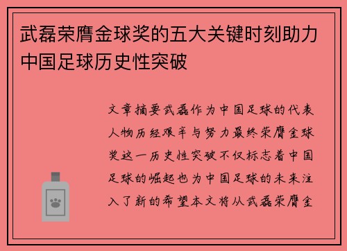 武磊荣膺金球奖的五大关键时刻助力中国足球历史性突破