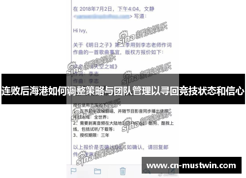 连败后海港如何调整策略与团队管理以寻回竞技状态和信心