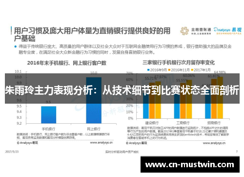 朱雨玲主力表现分析：从技术细节到比赛状态全面剖析