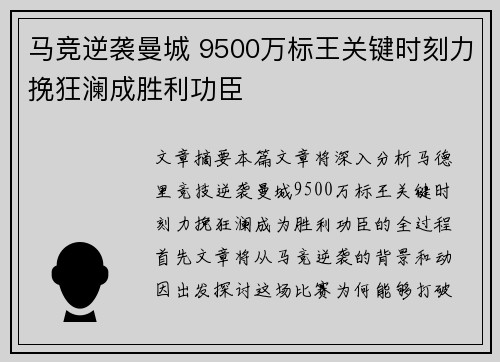 马竞逆袭曼城 9500万标王关键时刻力挽狂澜成胜利功臣